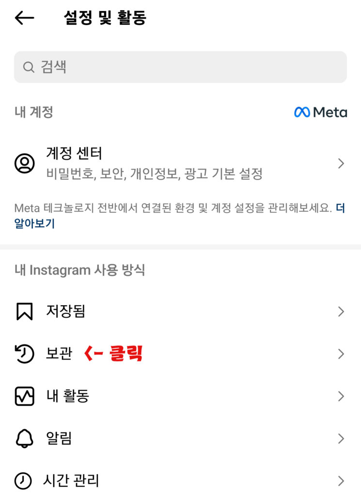 인스타그램 게시물 숨기기 취소하기 - 피드 노출